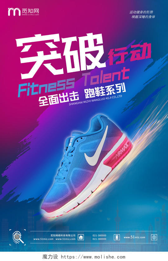 2019新款跑鞋全面运动鞋鞋子创意海报设计
